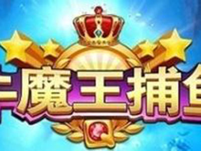 打鱼星力九代