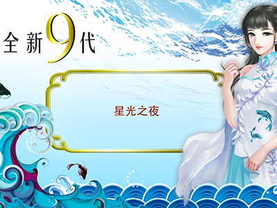 游戏九代星力靠谱